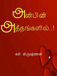 Anbin Adheethangalil