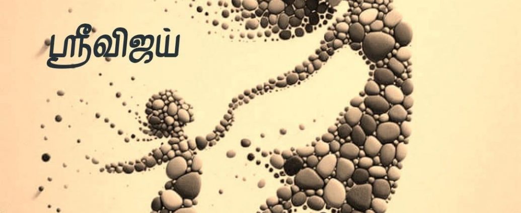 கருவறை கீதம் - ஸ்ரீவிஜய்.