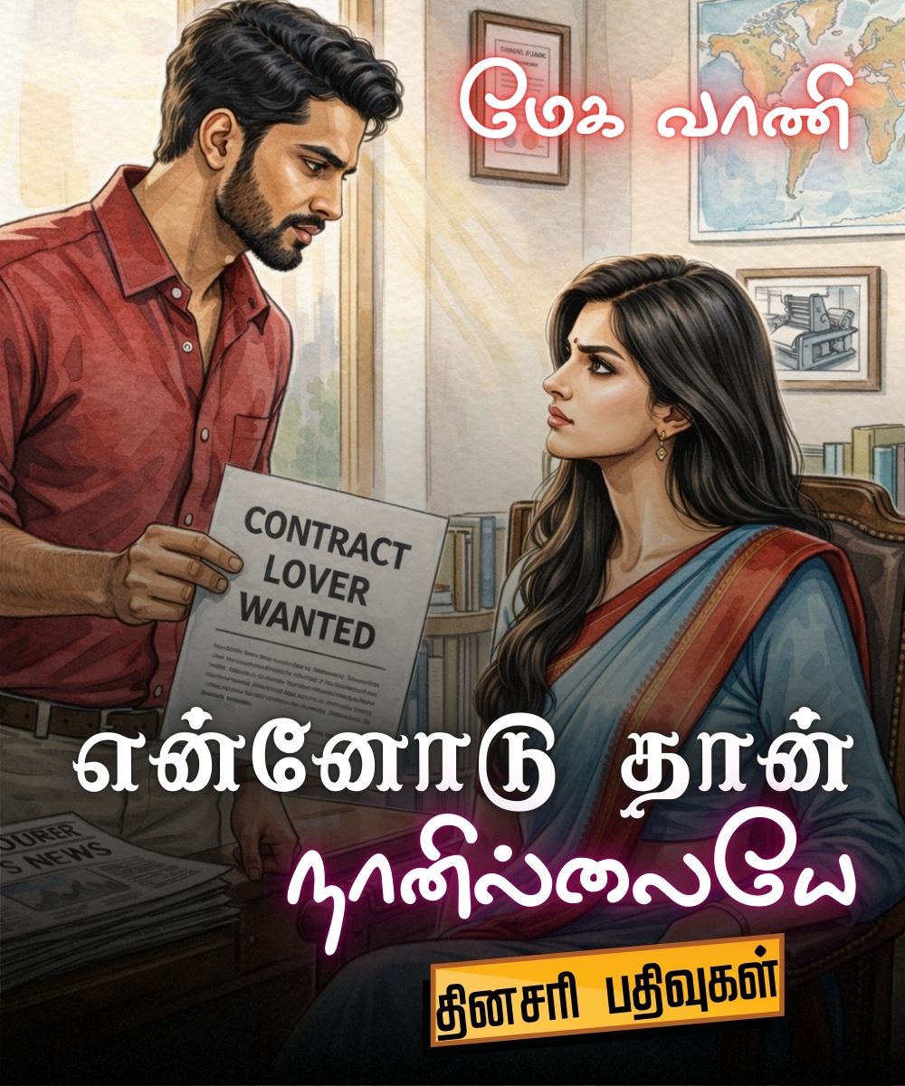 Ennodu Than Nanillaiye